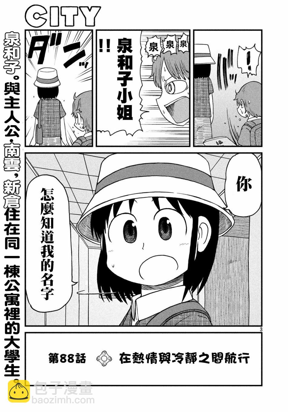 《city》第88话 在热情与冷静 第3页