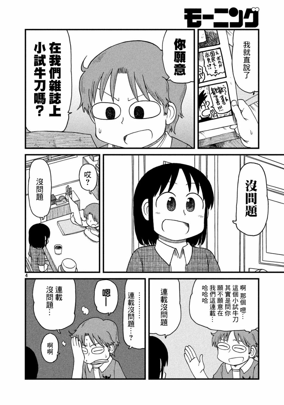 《city》第88话 在热情与冷静 第4页