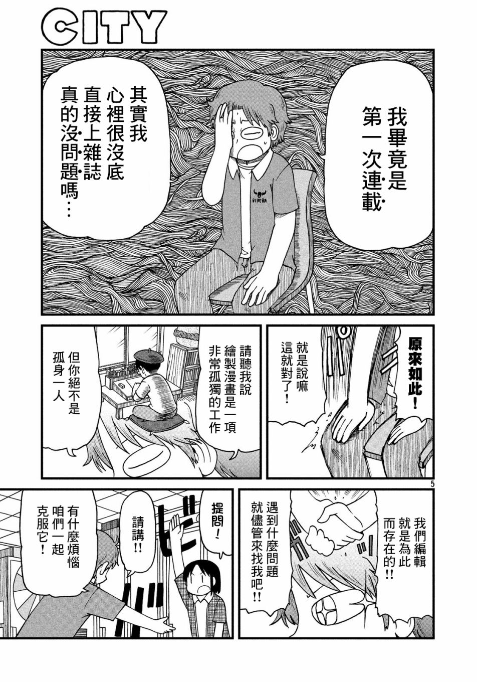 《city》第88话 在热情与冷静 第5页