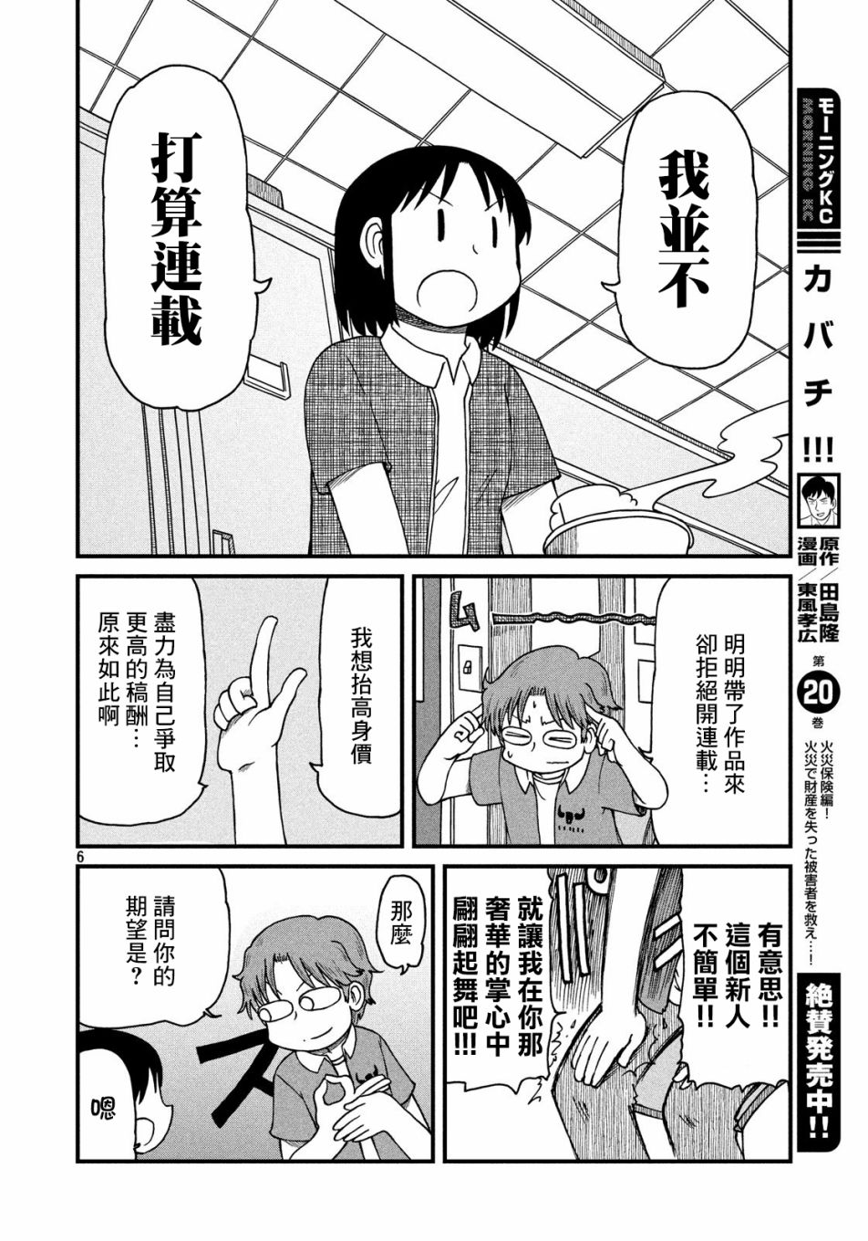 《city》第88话 在热情与冷静 第6页