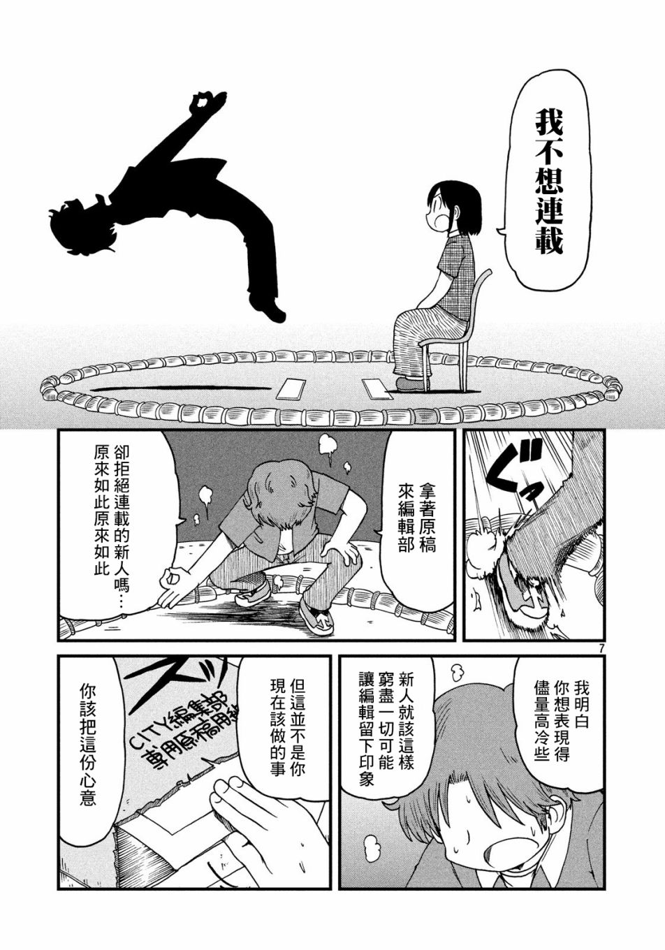 《city》第88话 在热情与冷静 第7页