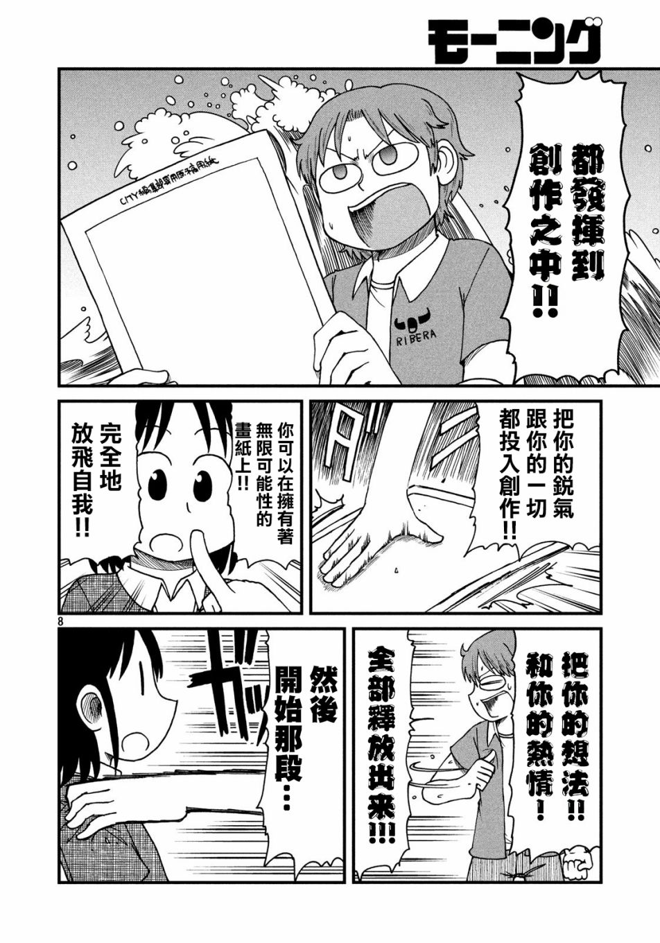 《city》第88话 在热情与冷静 第8页