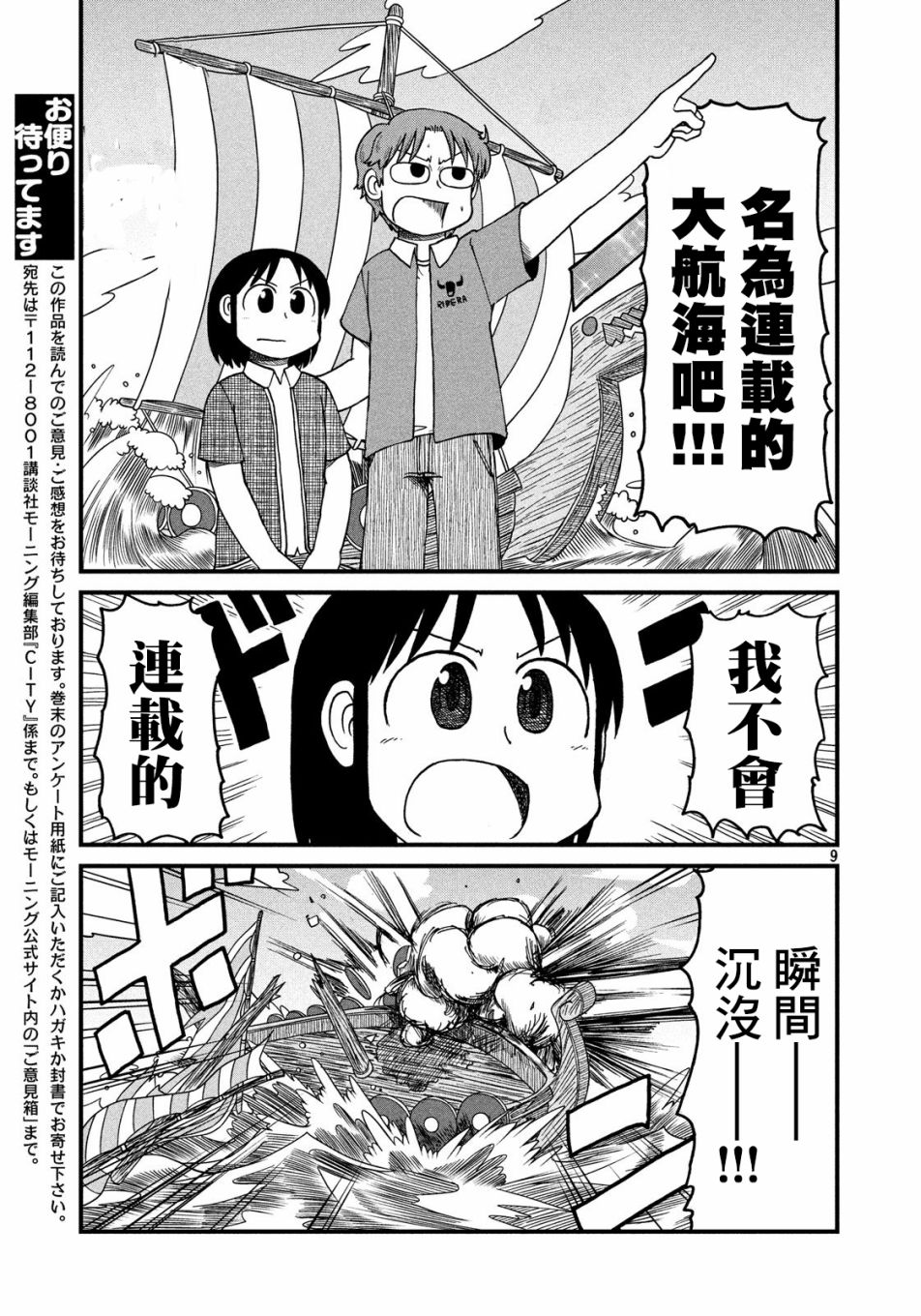《city》第88话 在热情与冷静 第9页