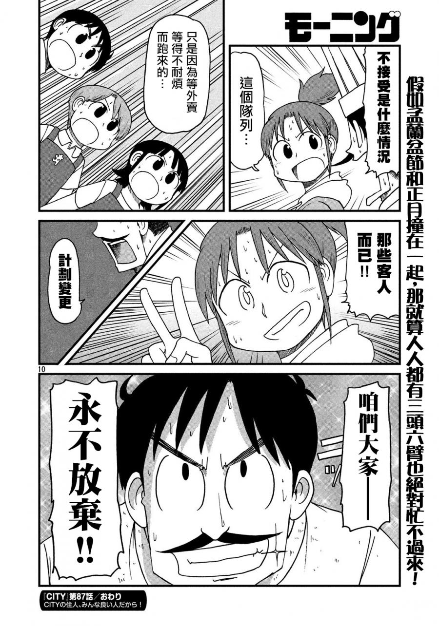 《city》第87话 冻鱼 第10页