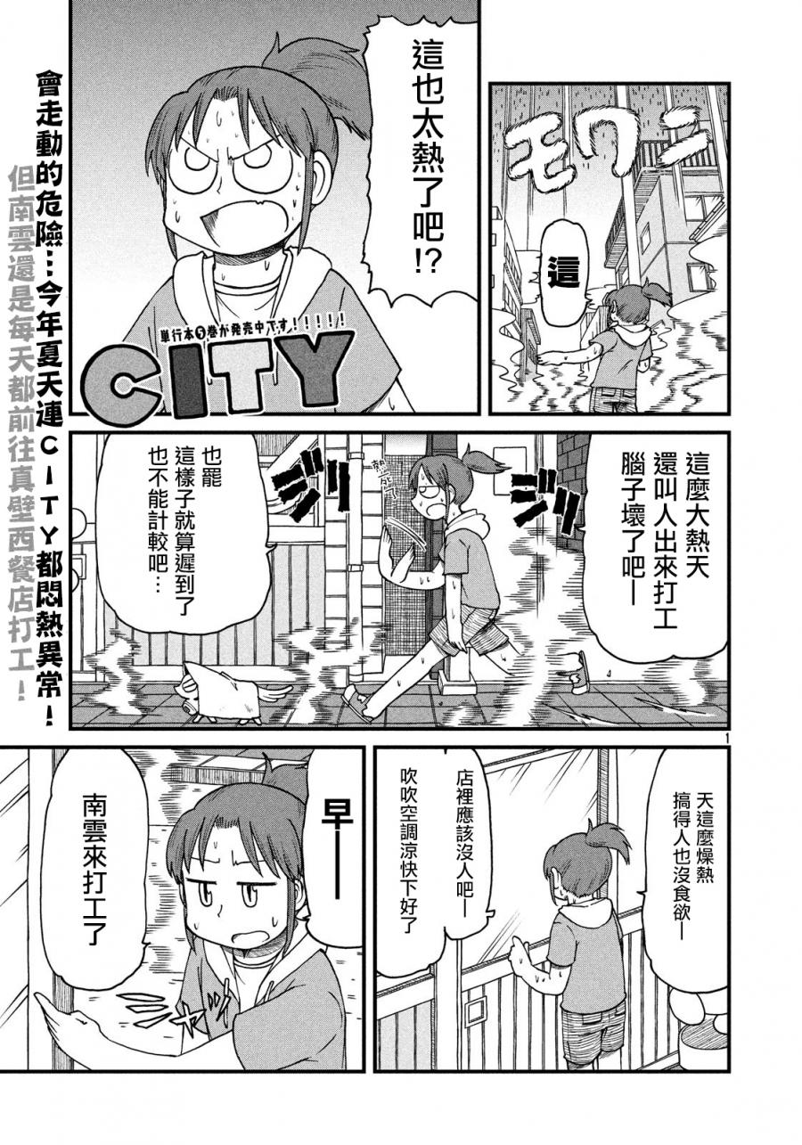 《city》第87话 冻鱼 第1页