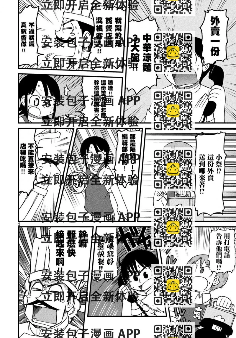 《city》第87话 冻鱼 第2页