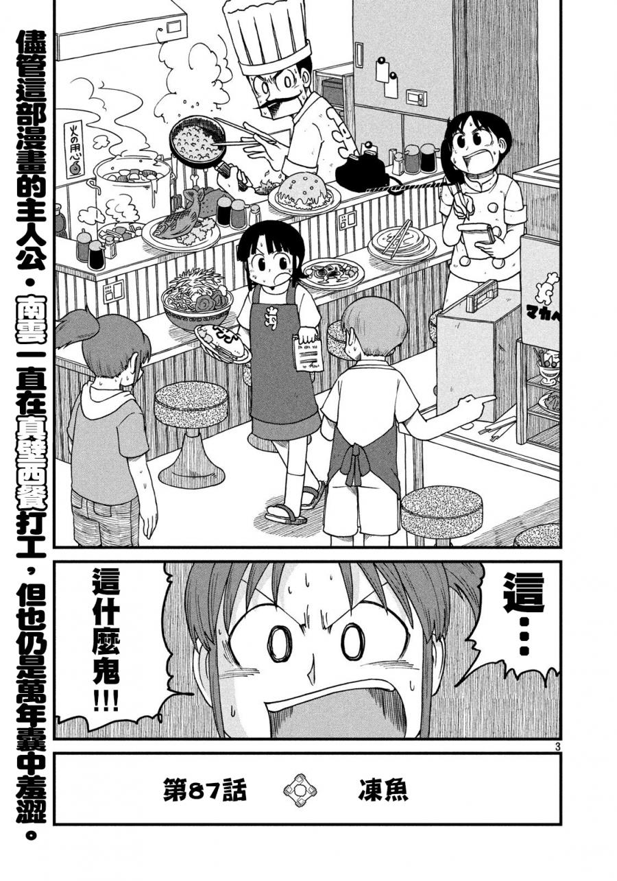 《city》第87话 冻鱼 第3页