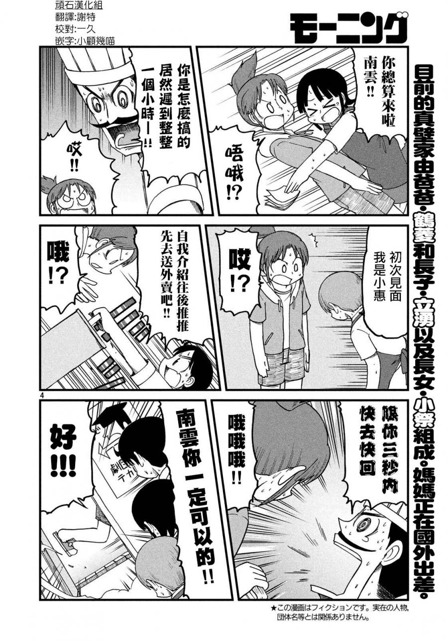 《city》第87话 冻鱼 第4页