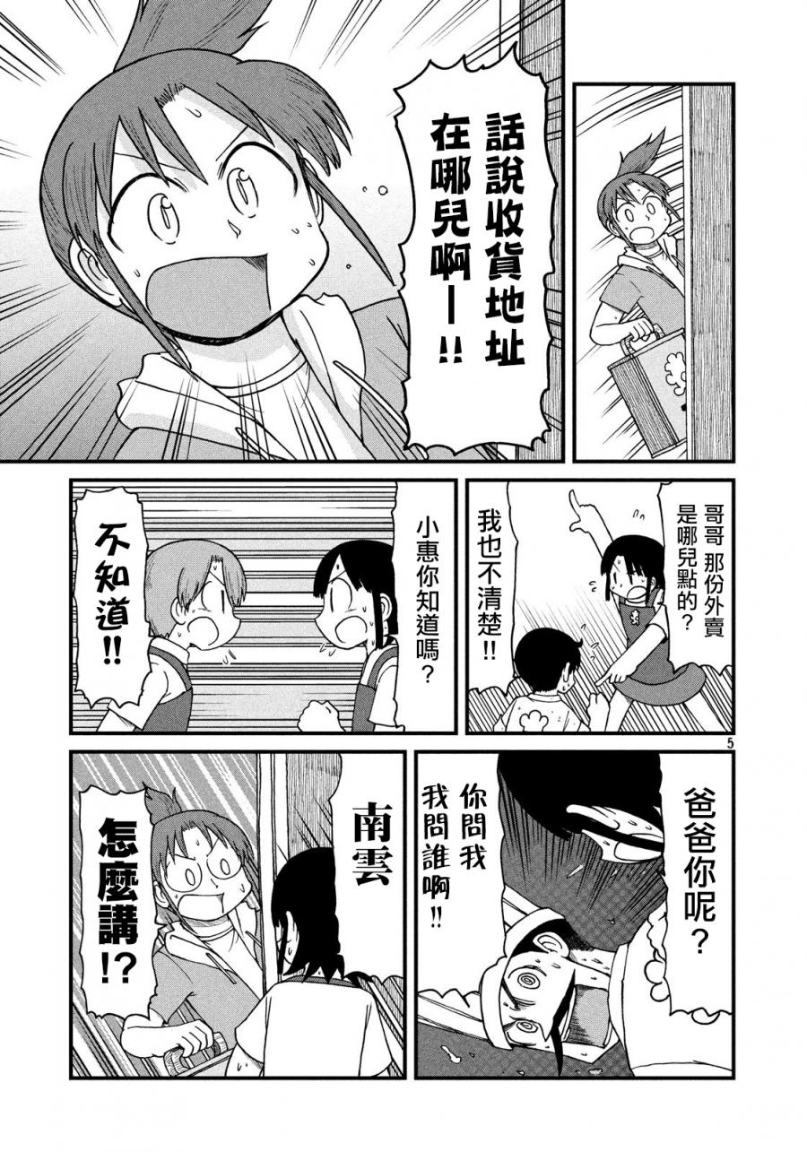 《city》第87话 冻鱼 第5页