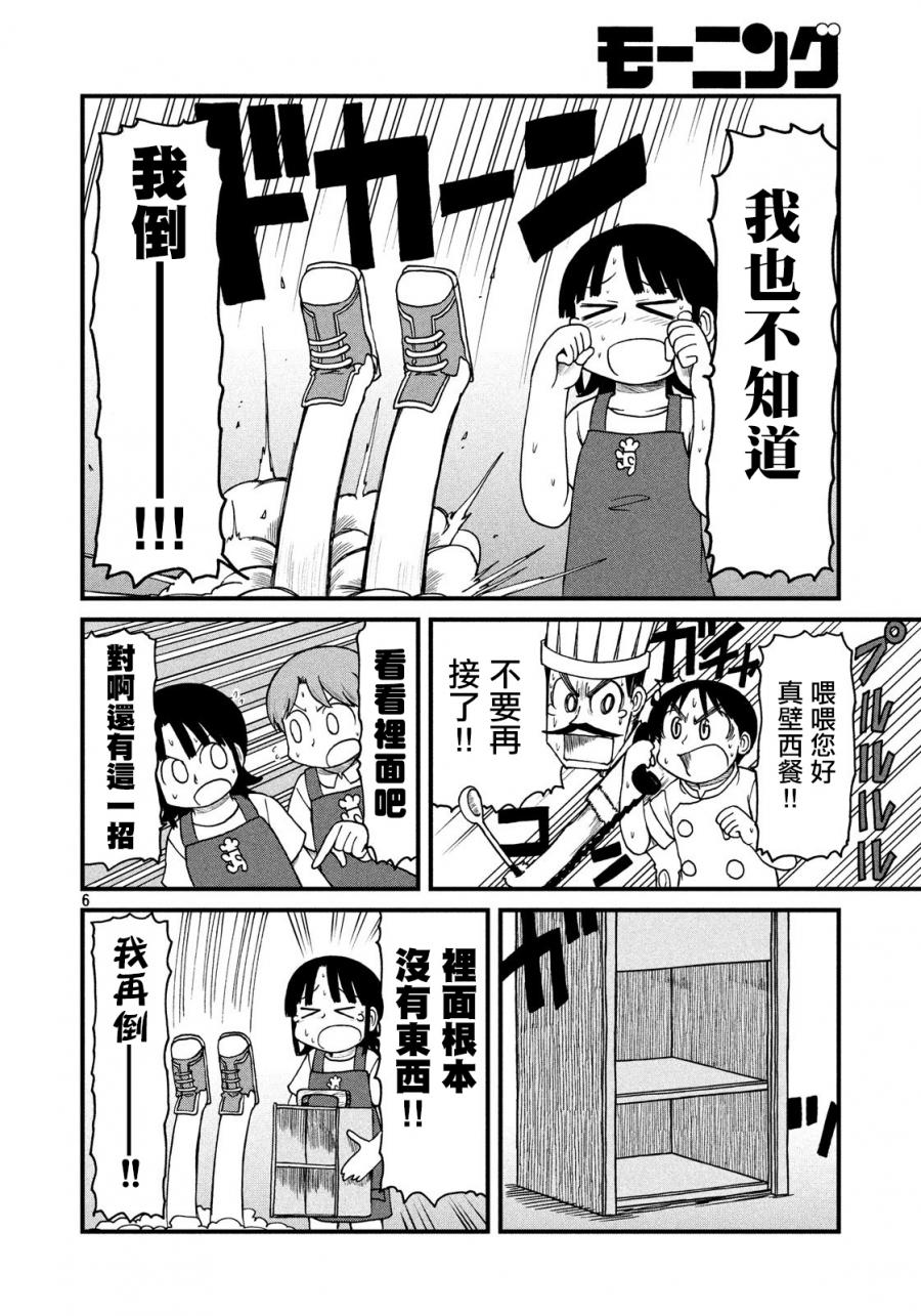 《city》第87话 冻鱼 第6页