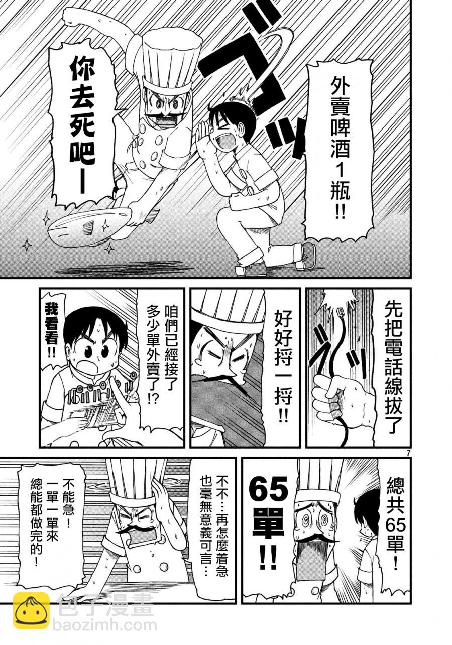 《city》第87话 冻鱼 第7页
