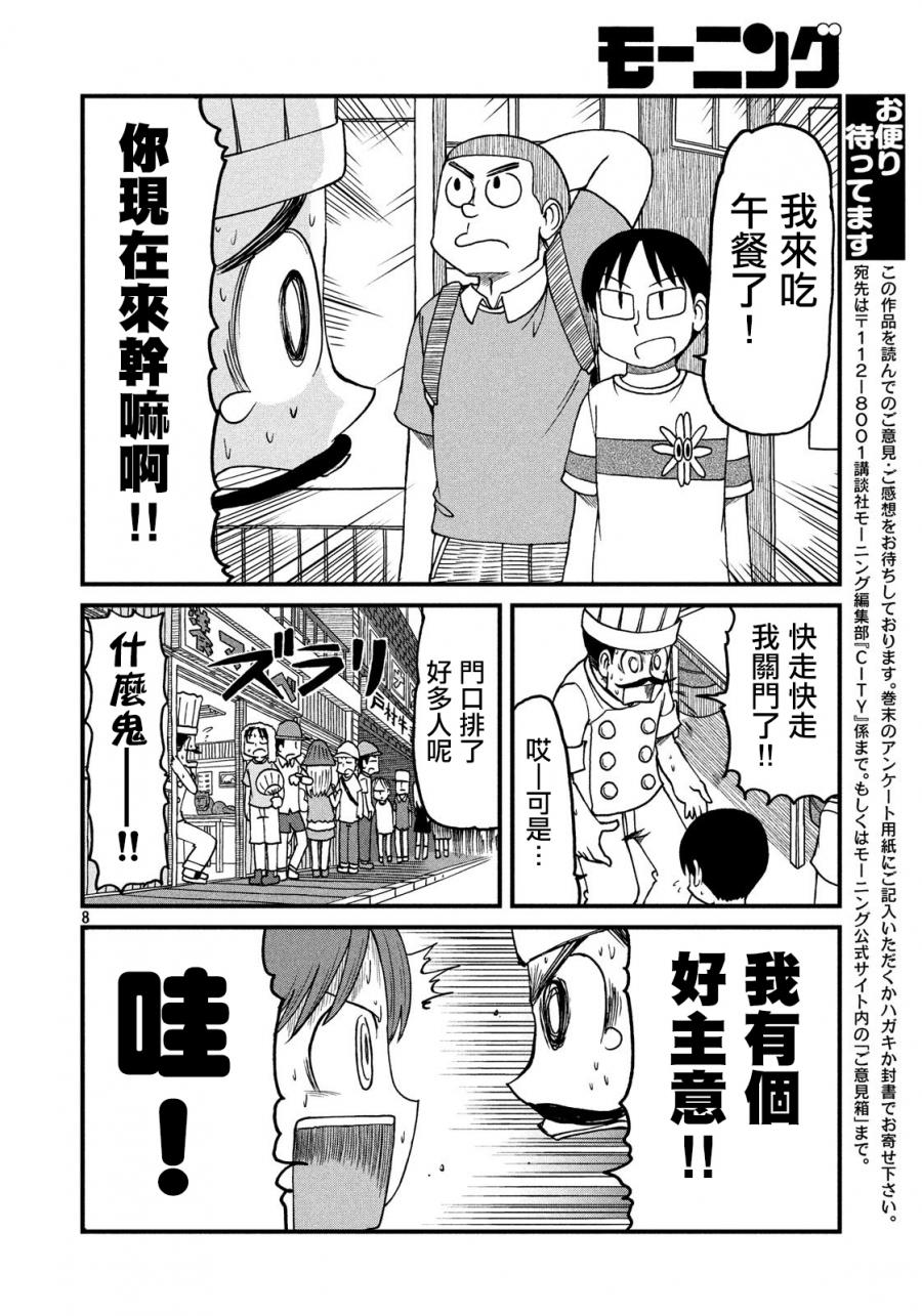 《city》第87话 冻鱼 第8页