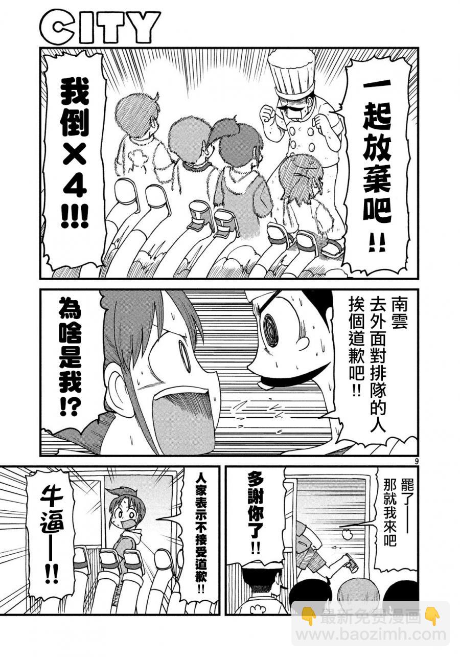 《city》第87话 冻鱼 第9页