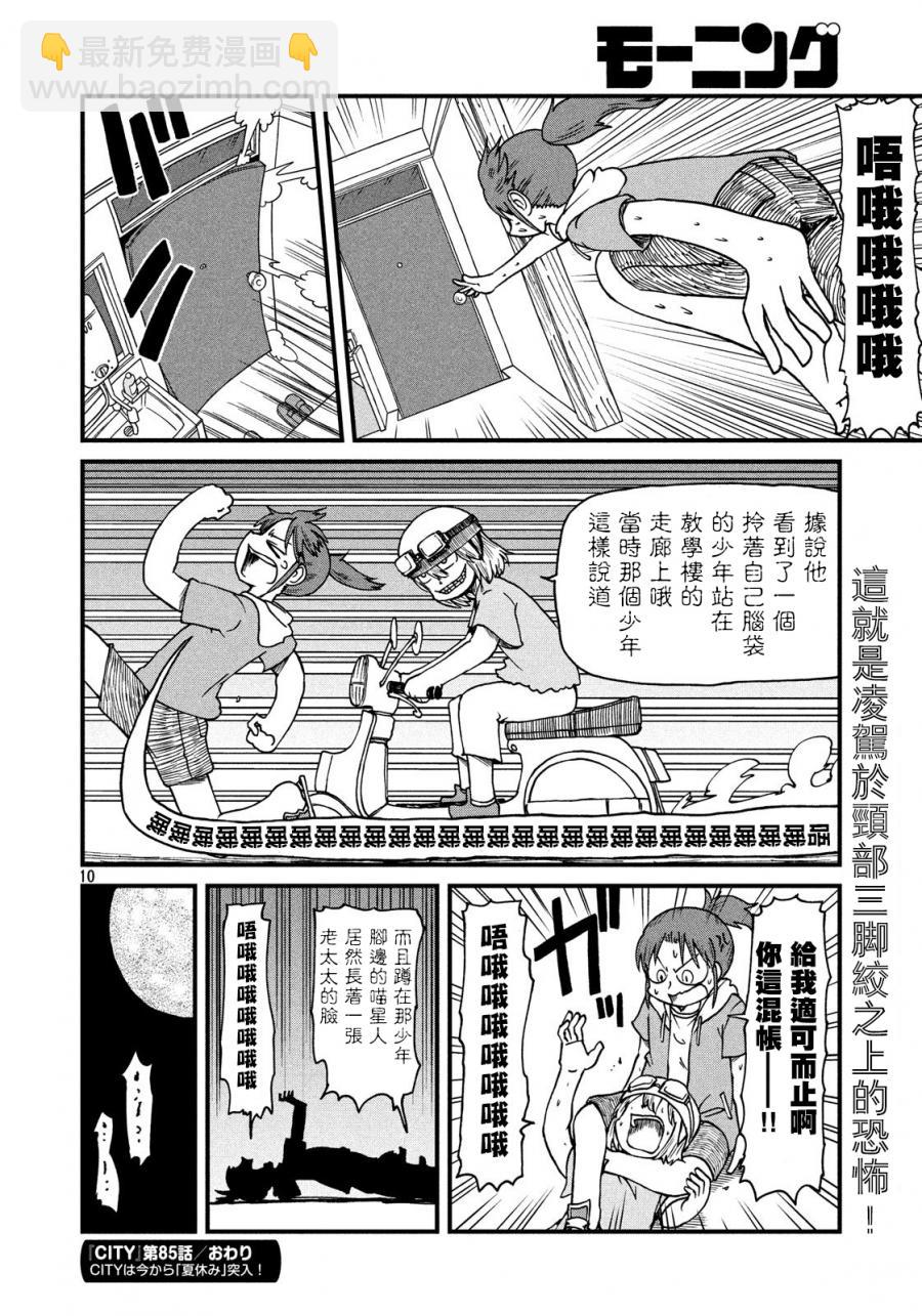 《city》第85话 鬼故事 第10页