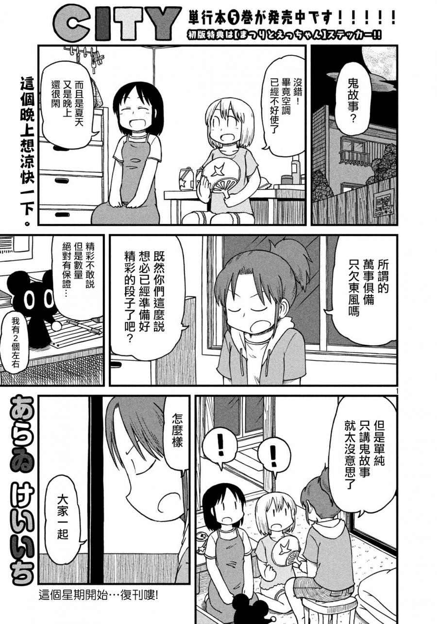 《city》第85话 鬼故事 第1页