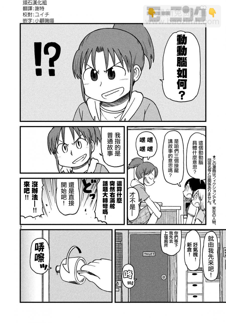 《city》第85话 鬼故事 第2页