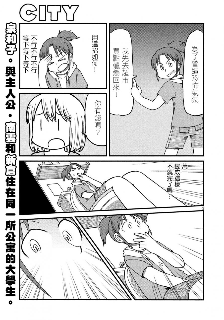 《city》第85话 鬼故事 第5页