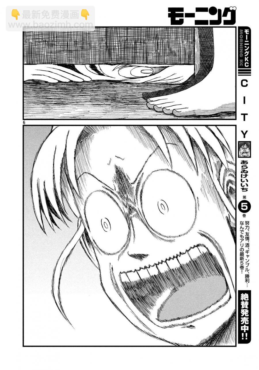 《city》第85话 鬼故事 第6页