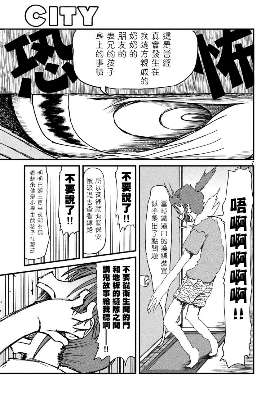 《city》第85话 鬼故事 第7页