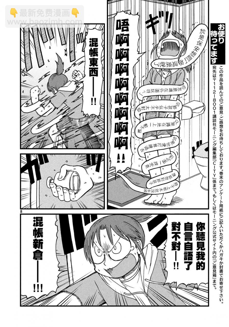 《city》第85话 鬼故事 第8页