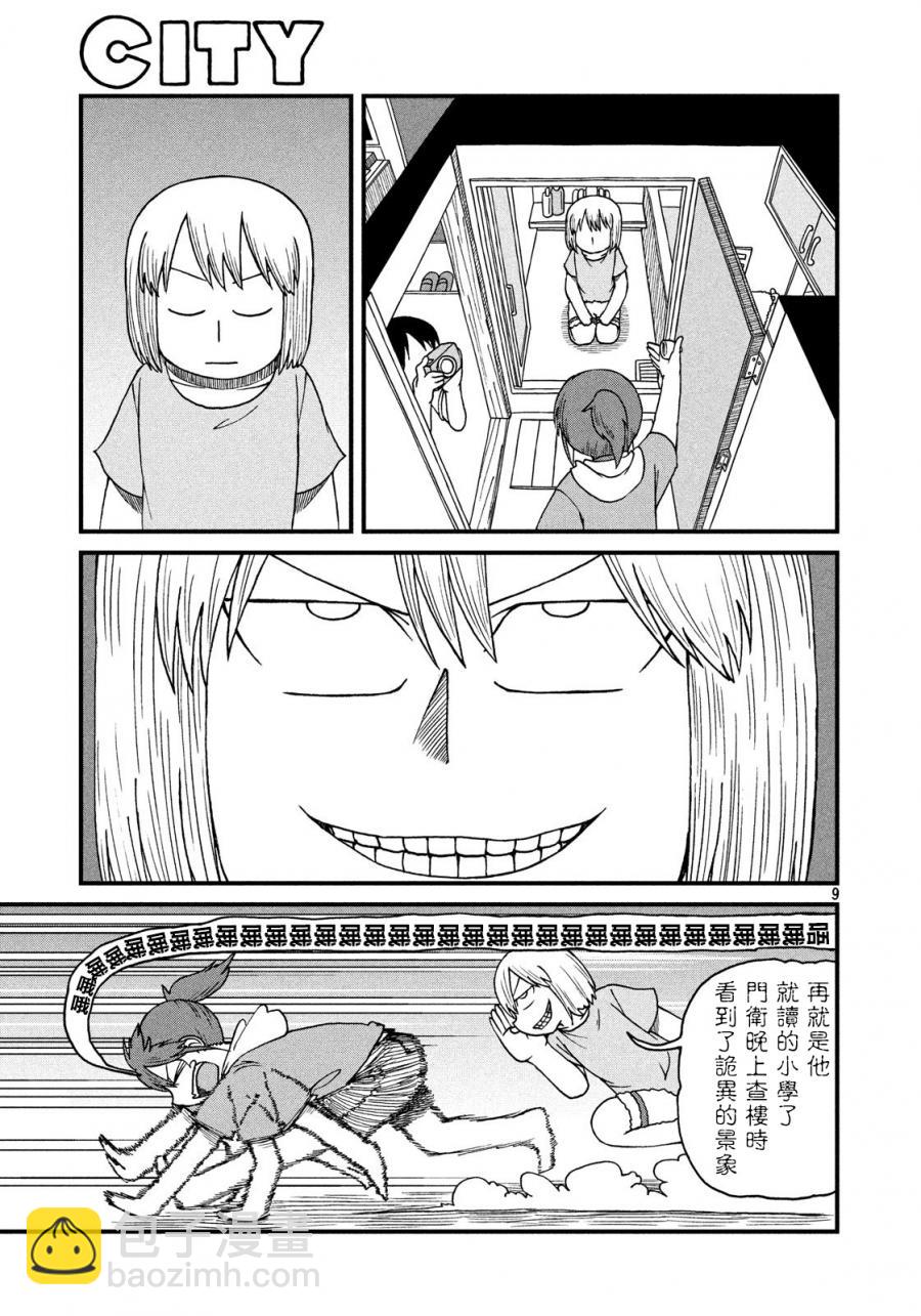 《city》第85话 鬼故事 第9页