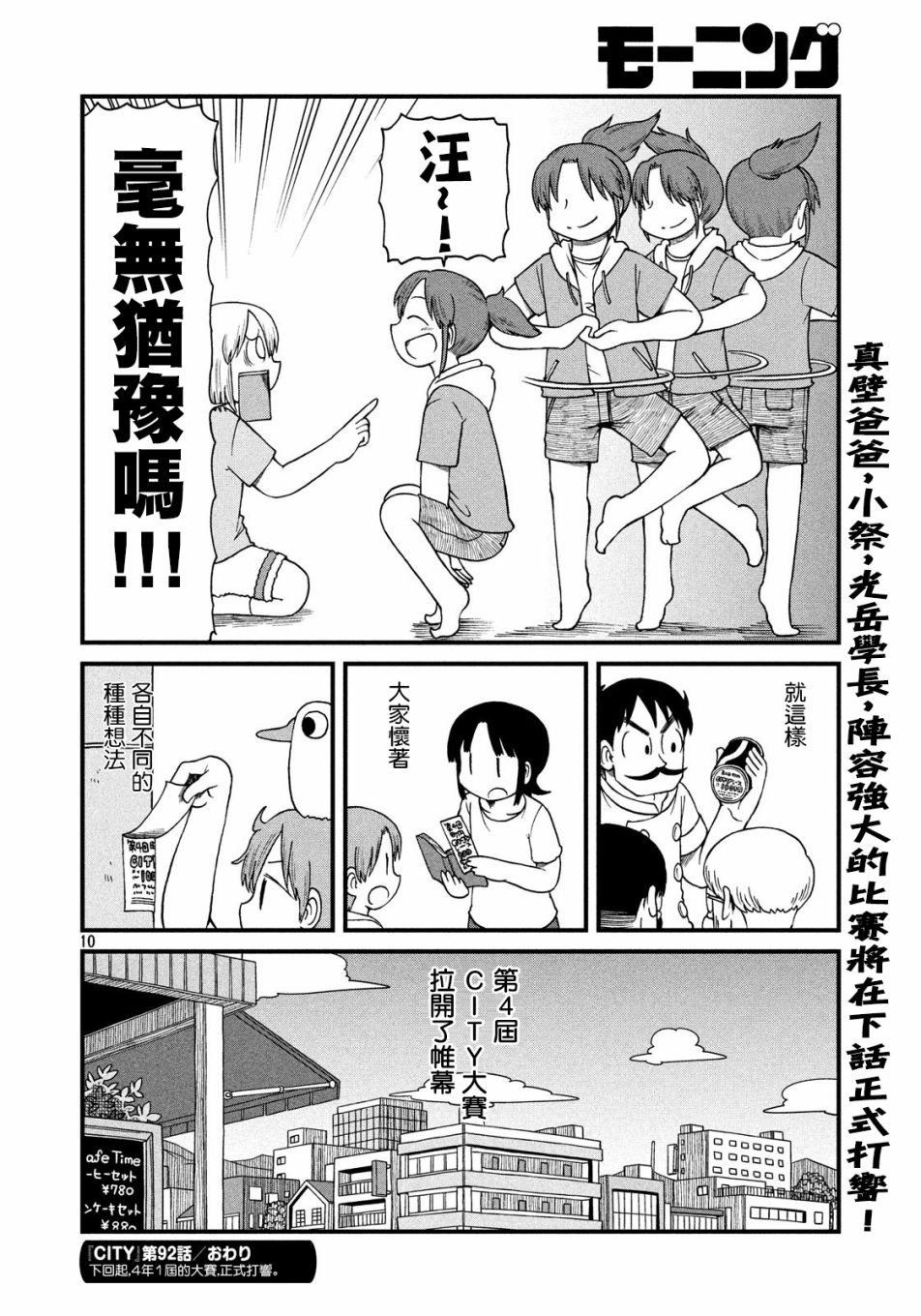 《city》第92话 前夜 第10页