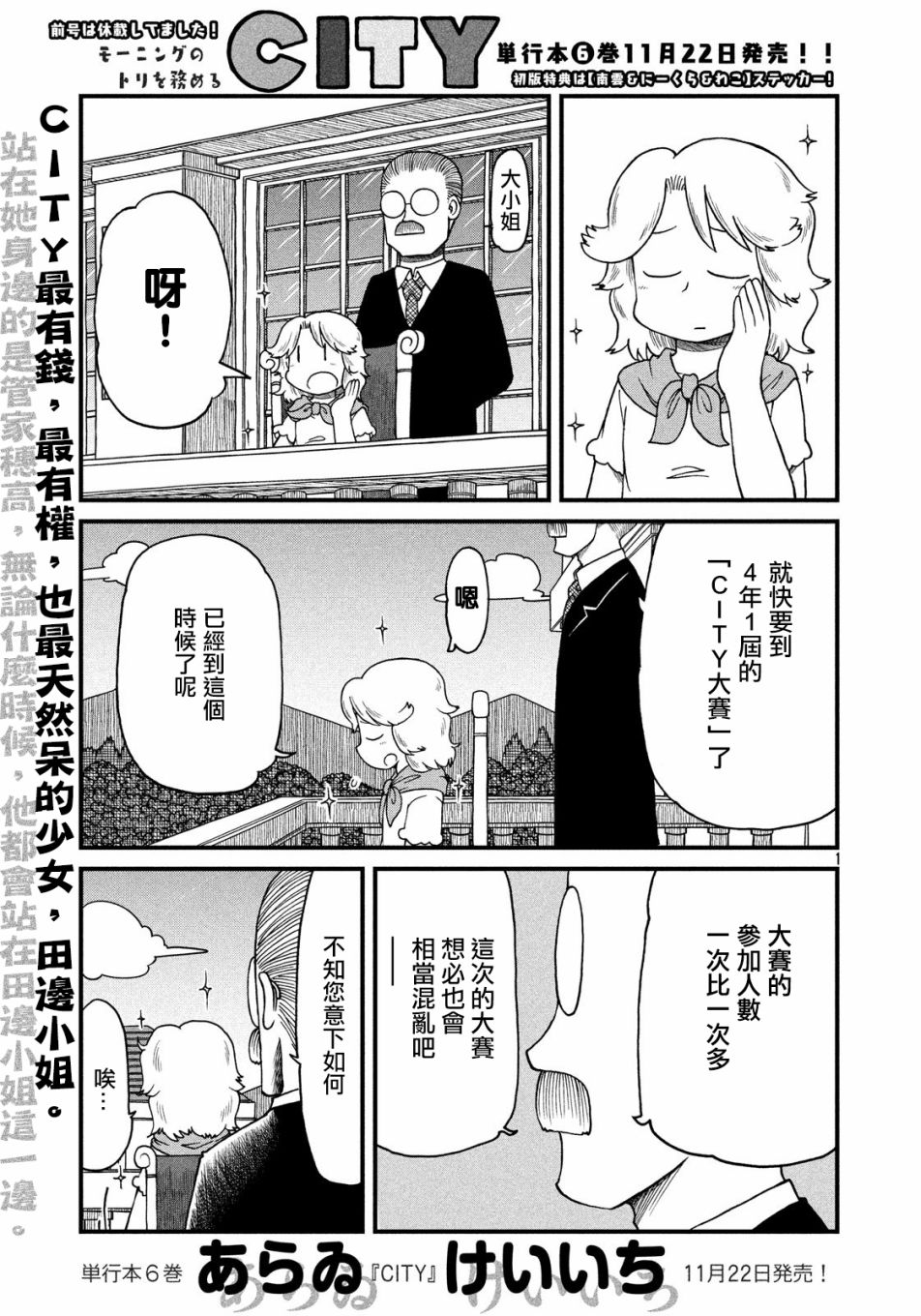 《city》第92话 前夜 第1页