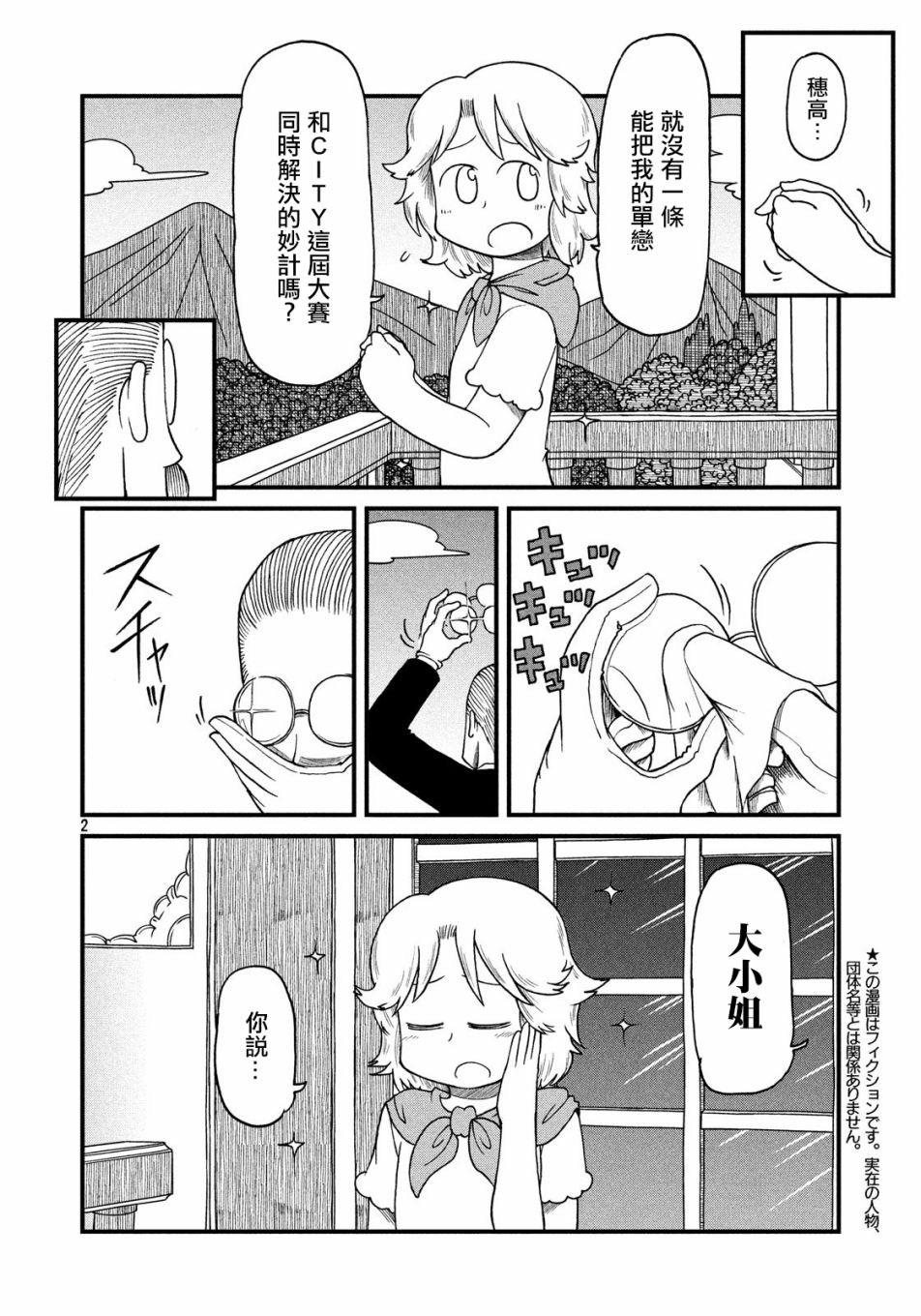 《city》第92话 前夜 第2页