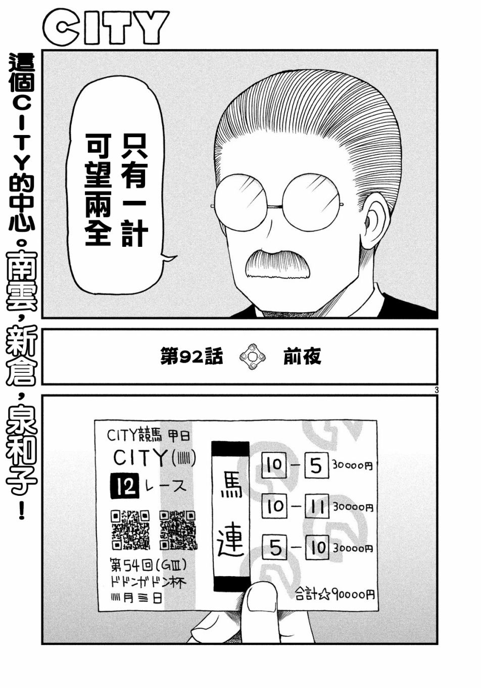 《city》第92话 前夜 第3页