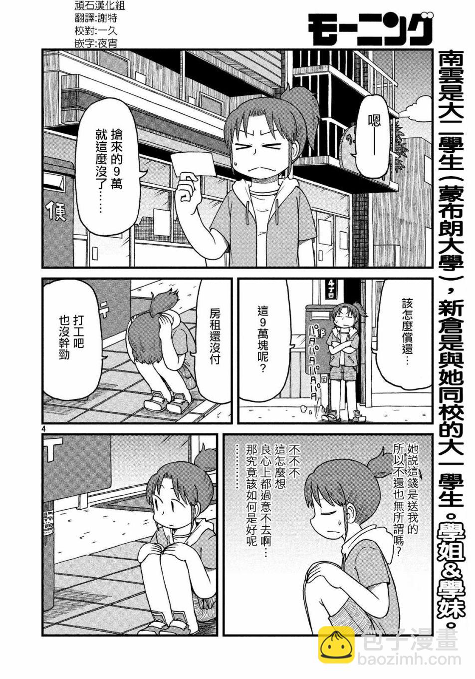 《city》第92话 前夜 第4页