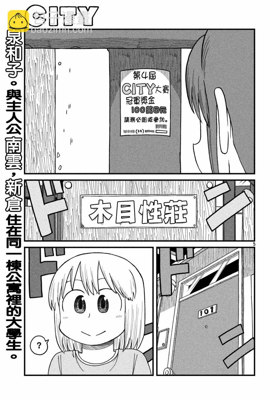 《city》第92话 前夜 第5页