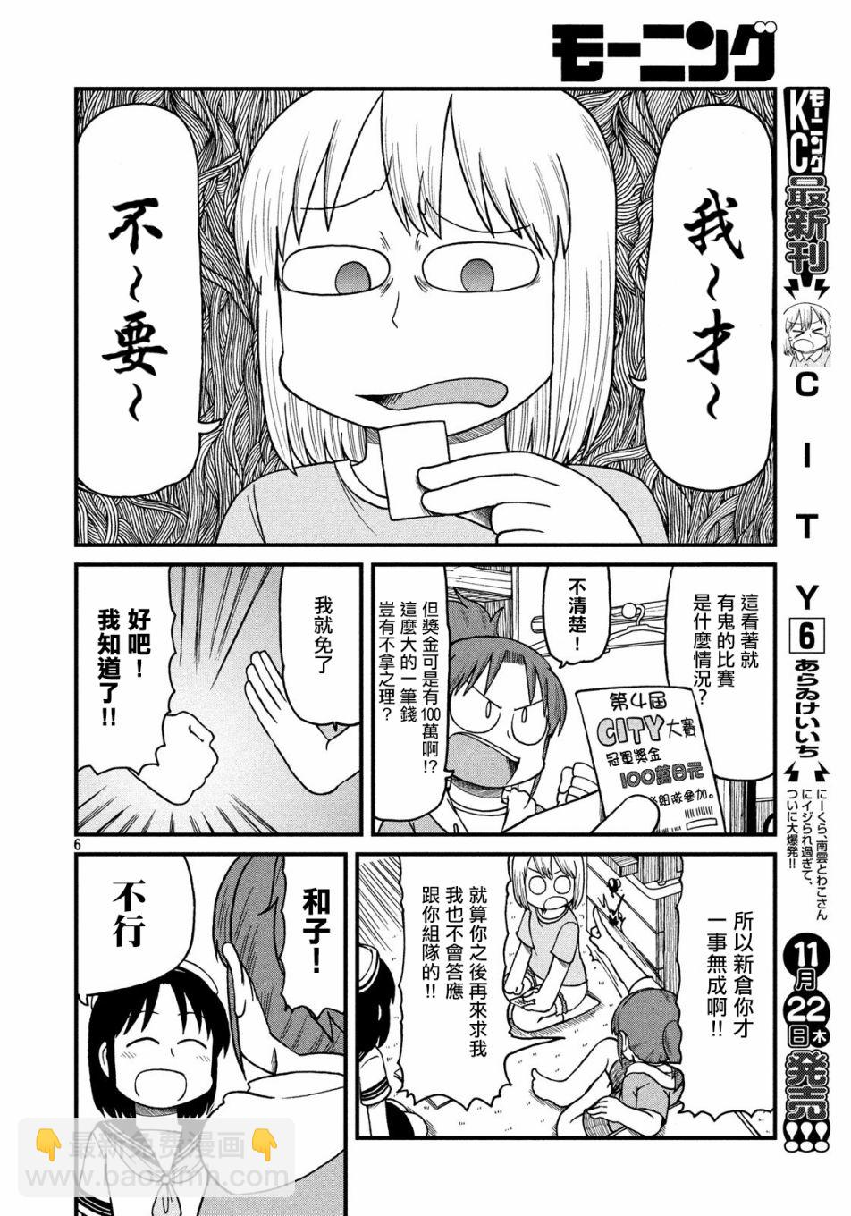 《city》第92话 前夜 第6页