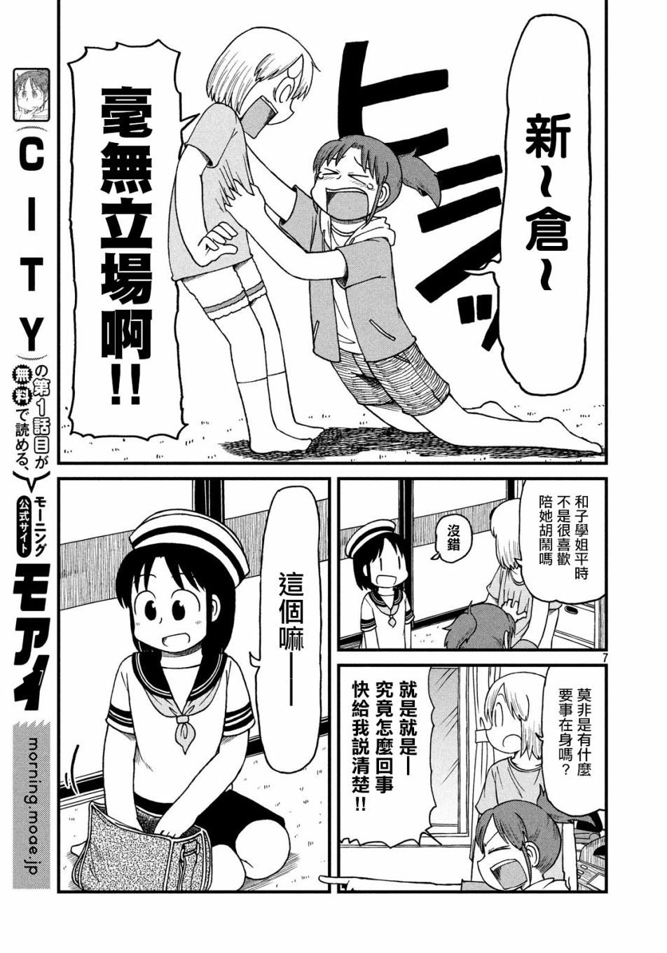 《city》第92话 前夜 第7页