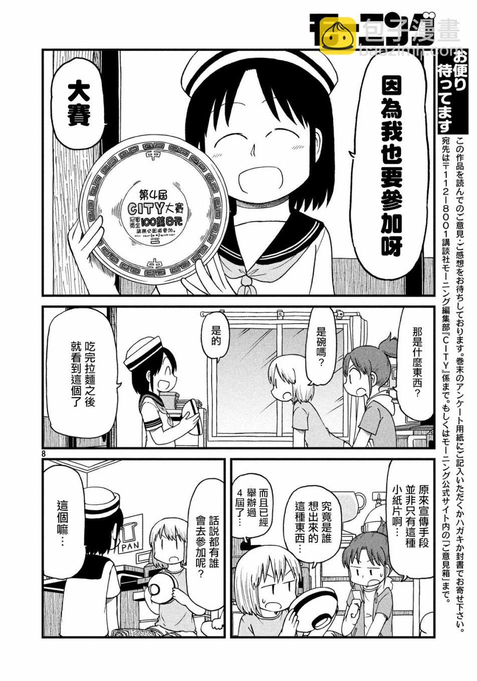 《city》第92话 前夜 第8页