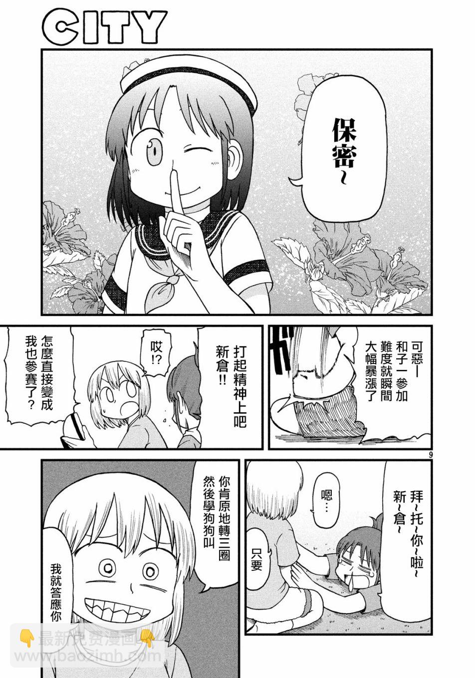 《city》第92话 前夜 第9页