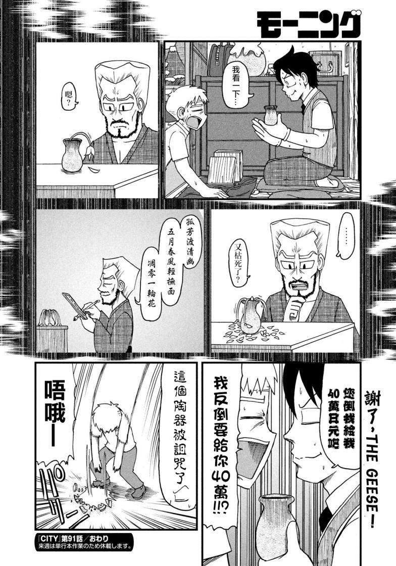 《city》第91话 东堂与残留思念 第10页