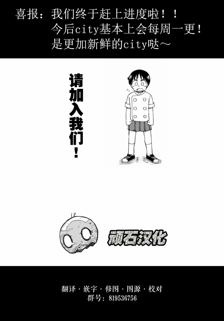 《city》第91话 东堂与残留思念 第11页