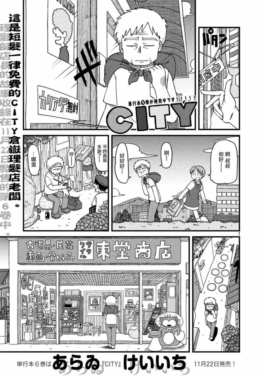 《city》第91话 东堂与残留思念 第1页
