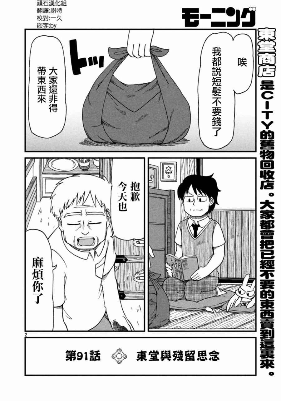 《city》第91话 东堂与残留思念 第2页