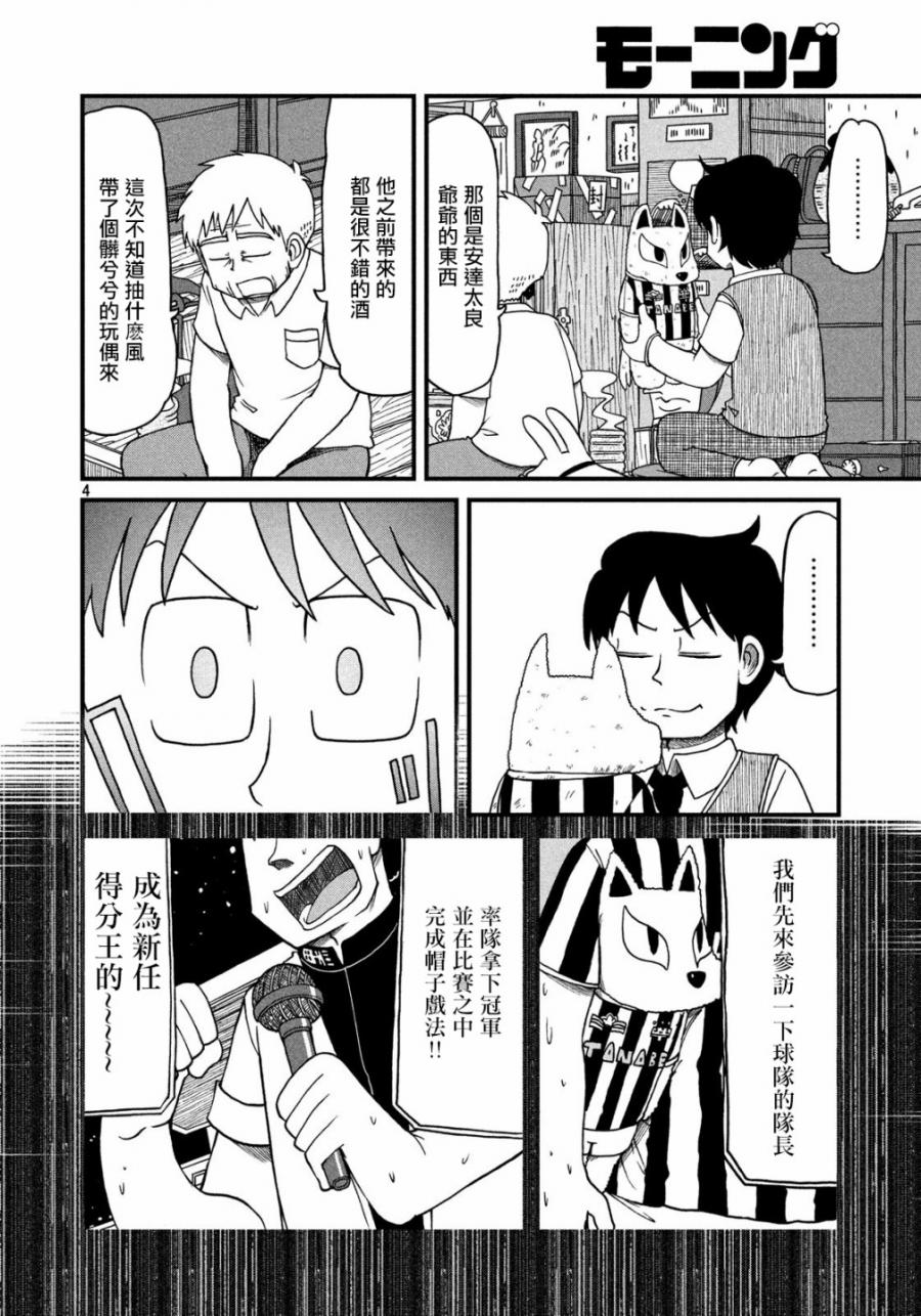 《city》第91话 东堂与残留思念 第4页