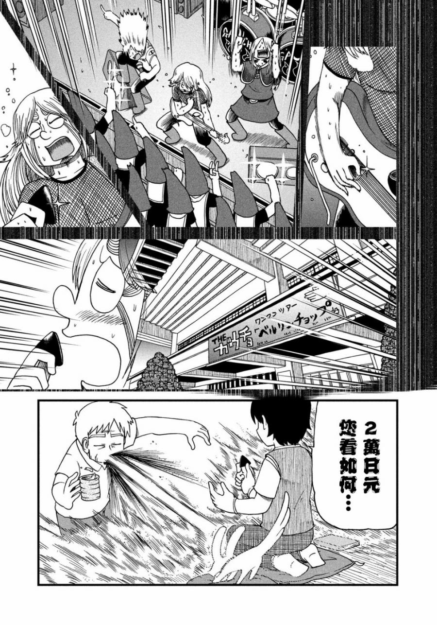 《city》第91话 东堂与残留思念 第7页