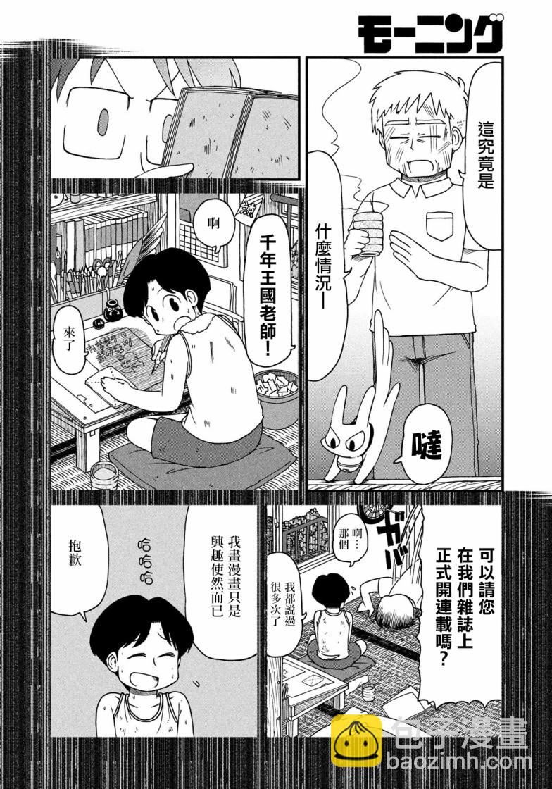 《city》第91话 东堂与残留思念 第8页