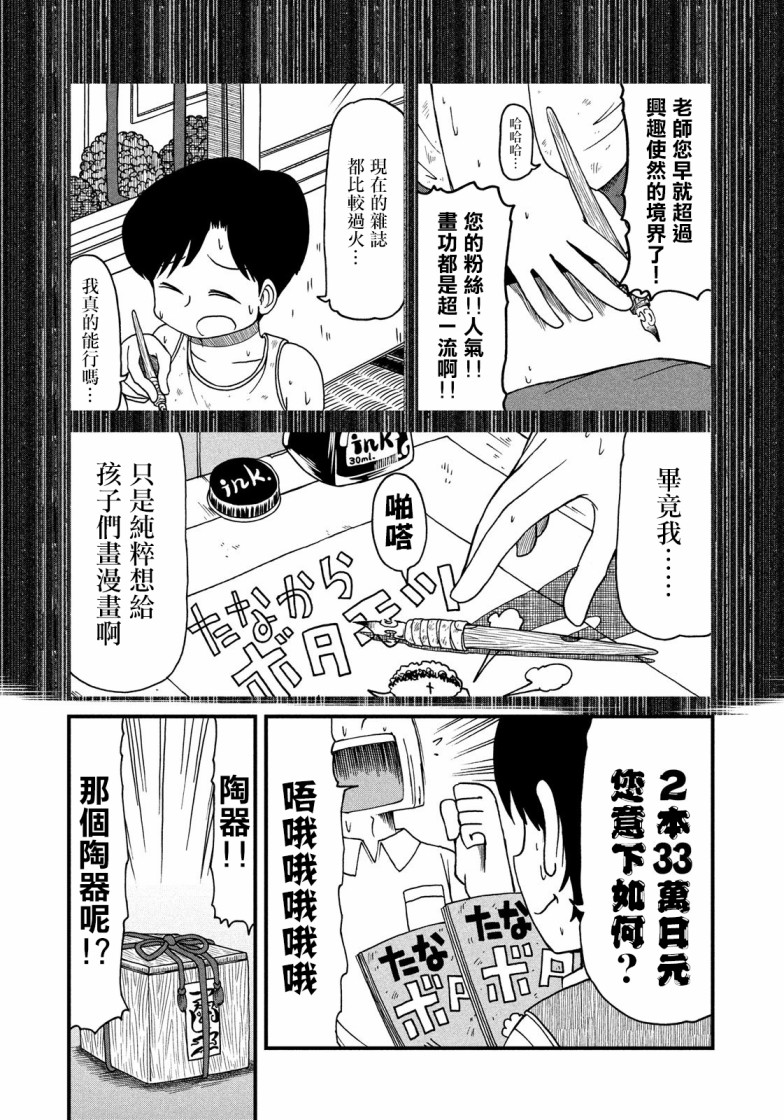《city》第91话 东堂与残留思念 第9页