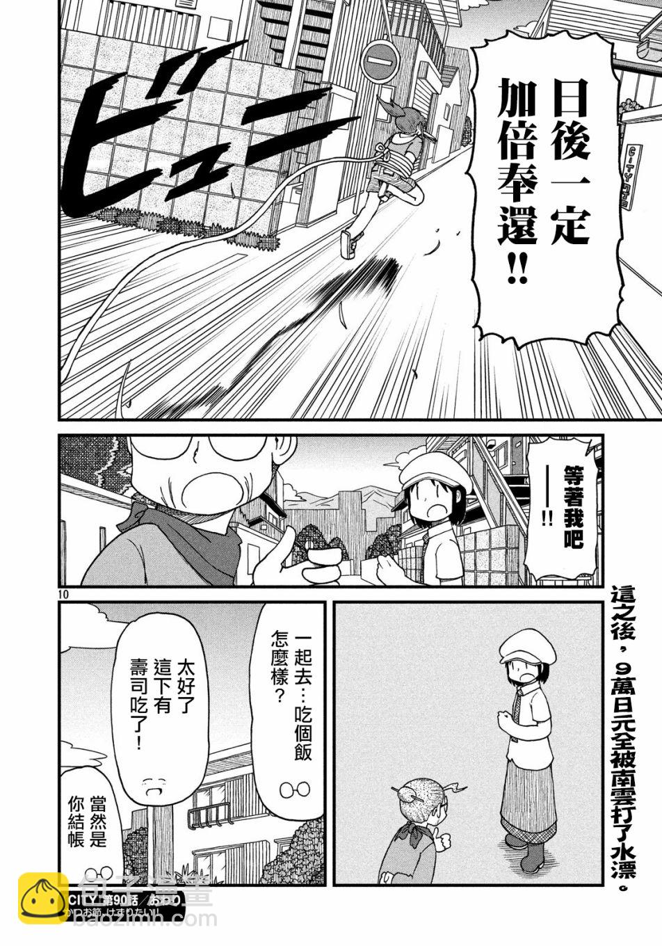 《city》第90话 正义的伙伴 第10页