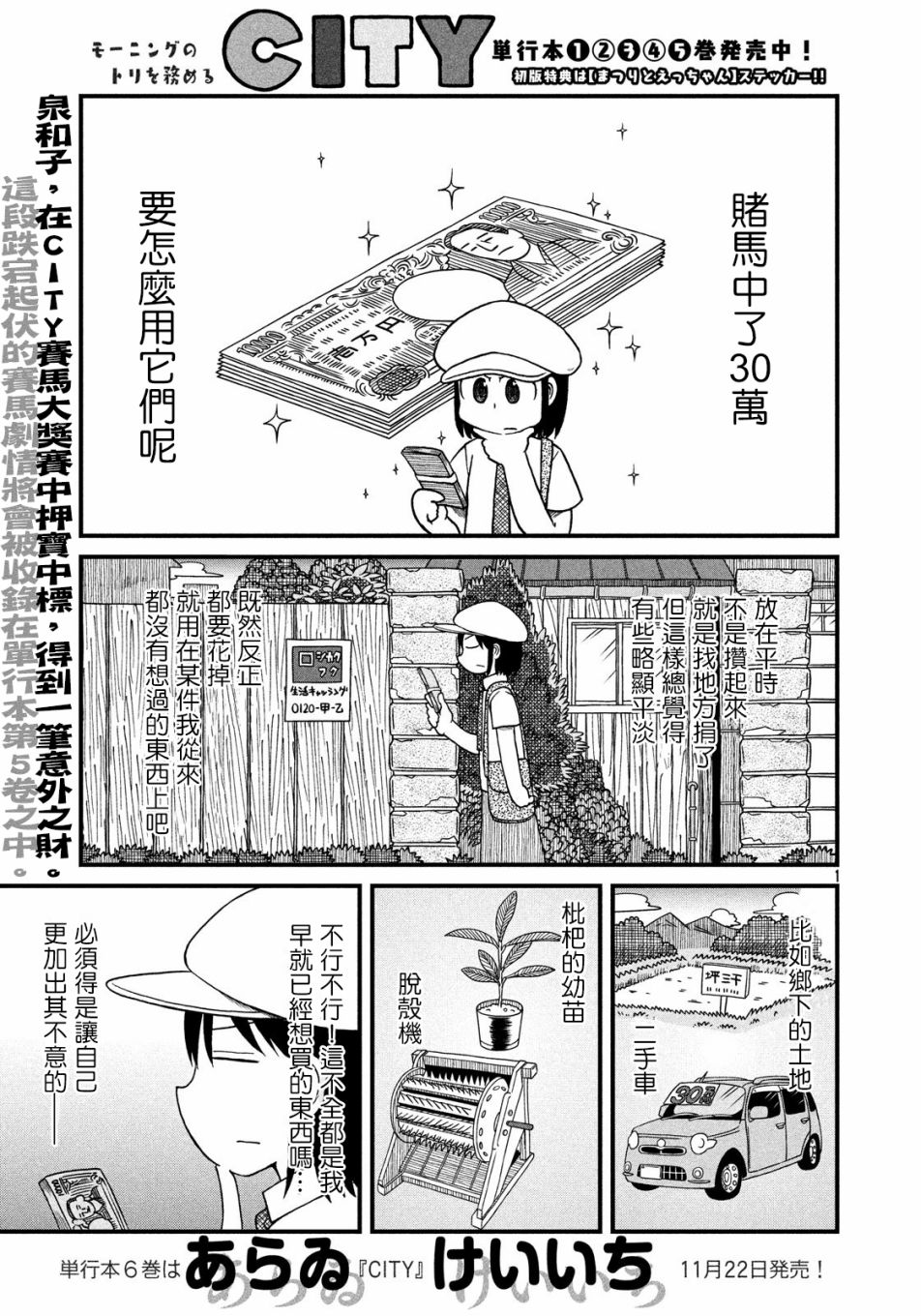 《city》第90话 正义的伙伴 第1页