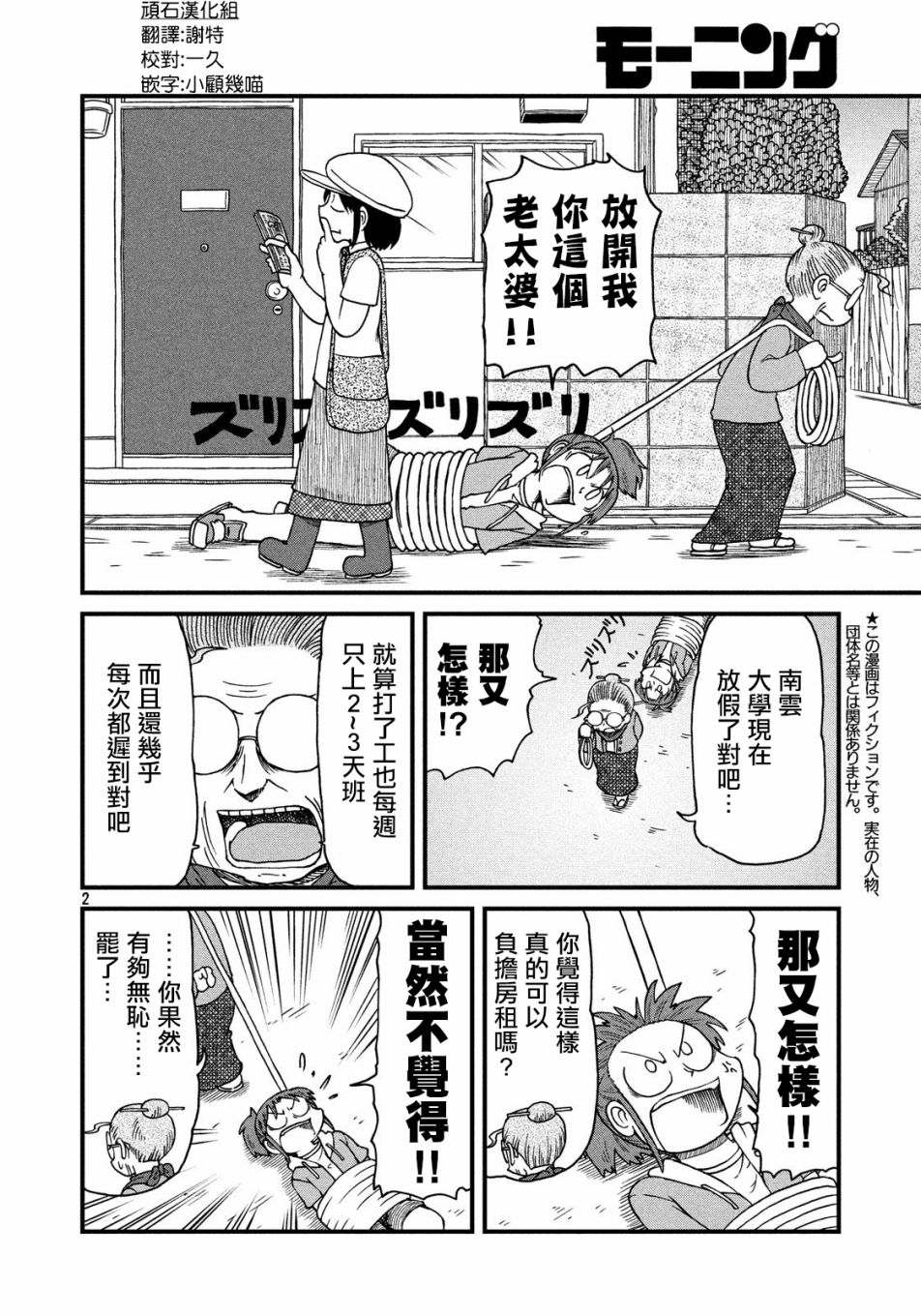 《city》第90话 正义的伙伴 第2页