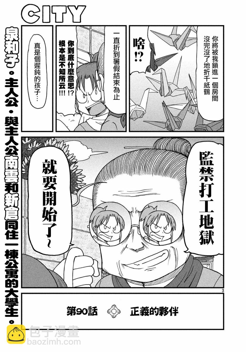 《city》第90话 正义的伙伴 第3页