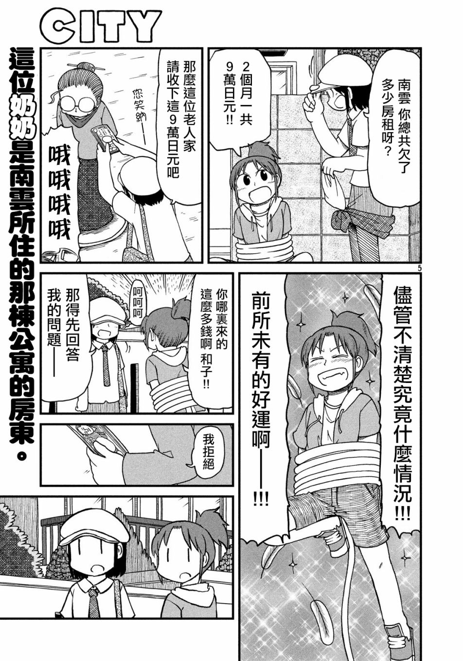 《city》第90话 正义的伙伴 第5页