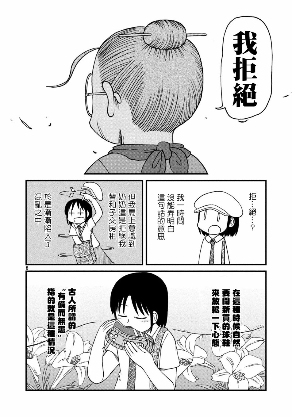 《city》第90话 正义的伙伴 第6页