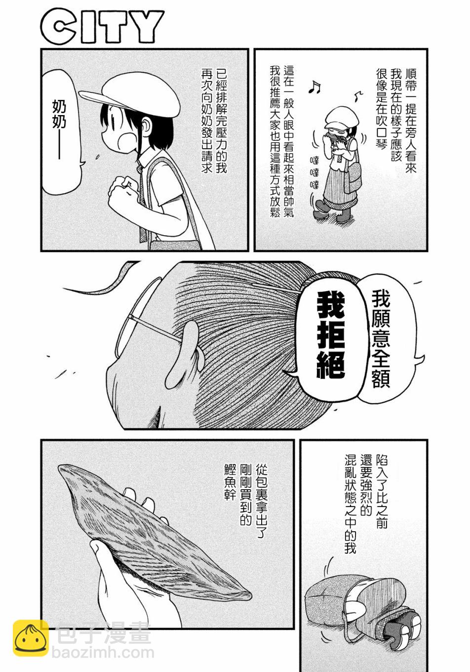 《city》第90话 正义的伙伴 第7页